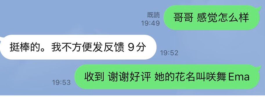 咲舞|えま(Ema) 第2张